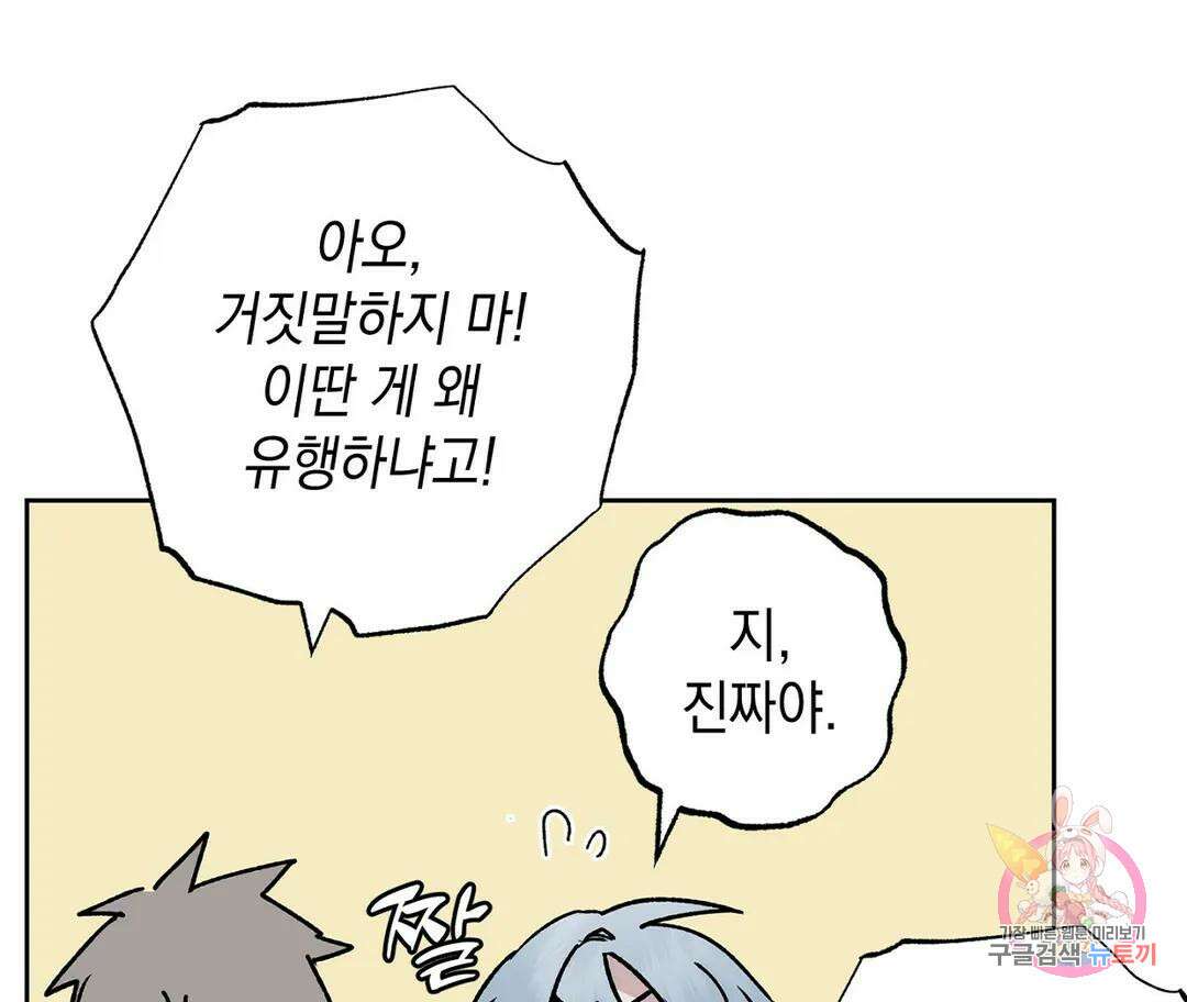 뉴로맨스 8화 52