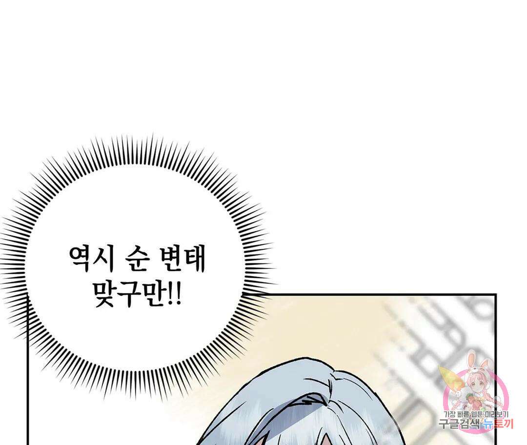 뉴로맨스 8화 55