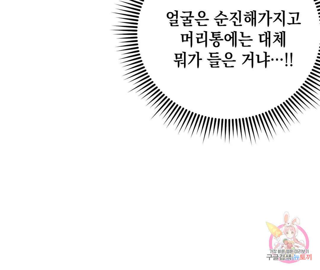 뉴로맨스 8화 57