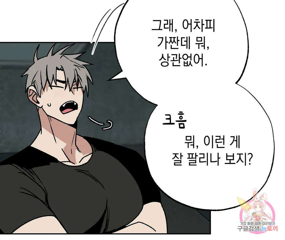 뉴로맨스 8화 59