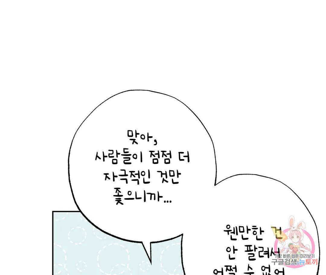 뉴로맨스 8화 60