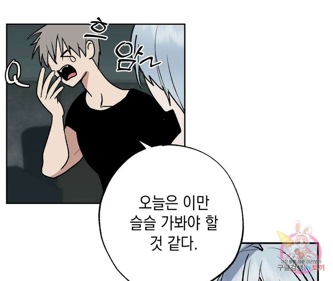 뉴로맨스 8화 62