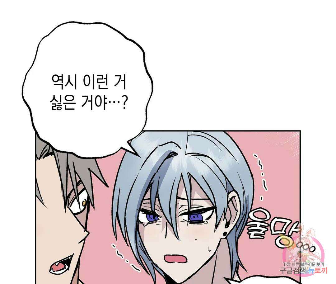뉴로맨스 8화 65