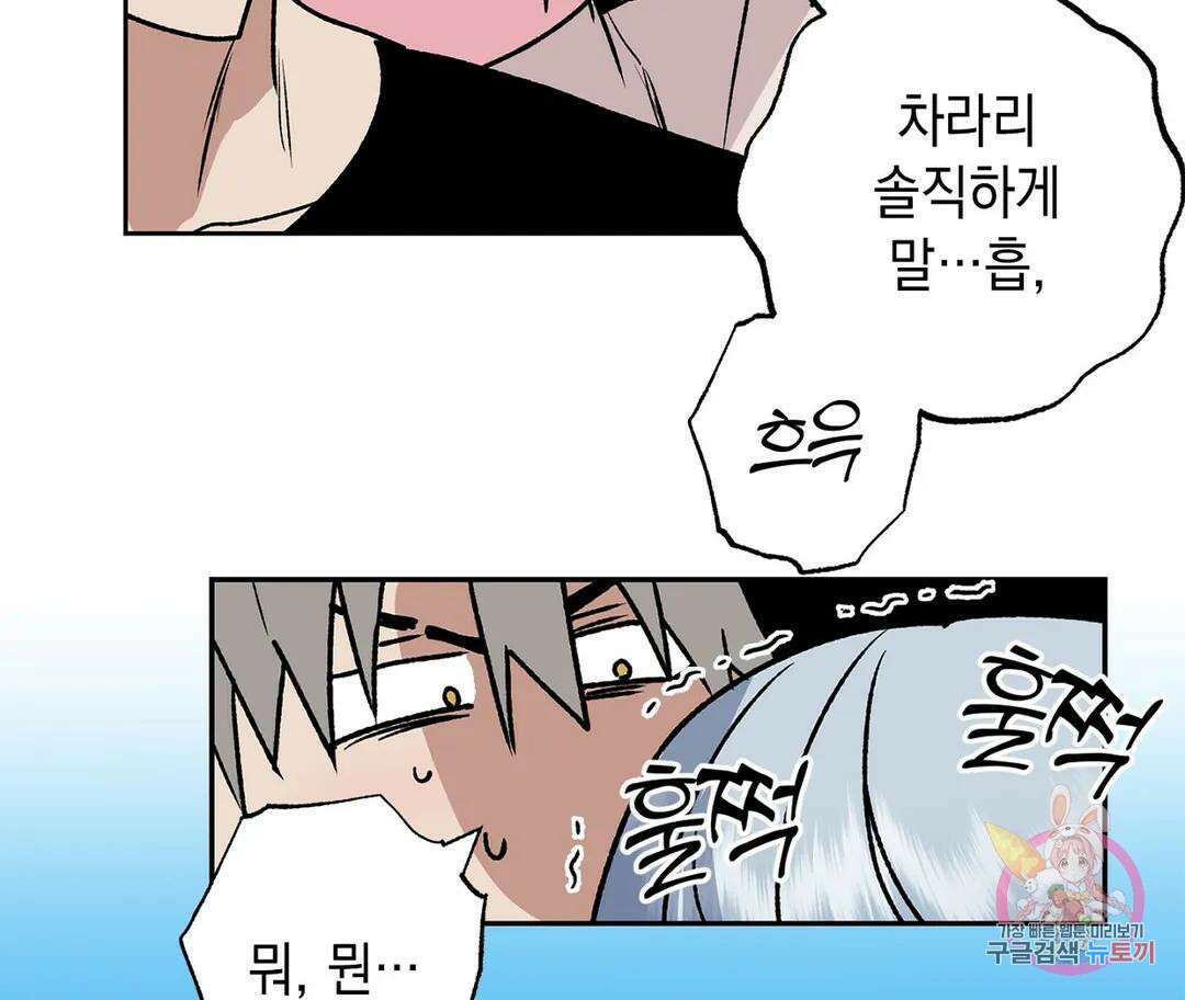 뉴로맨스 8화 66