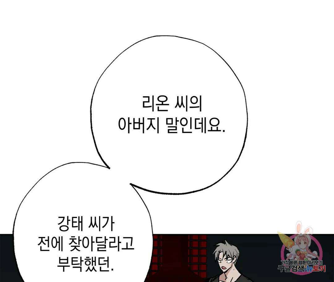 뉴로맨스 8화 70