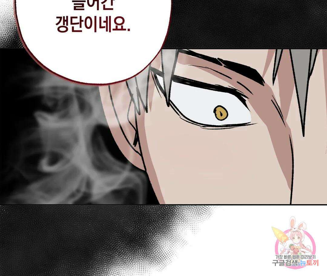 뉴로맨스 8화 75