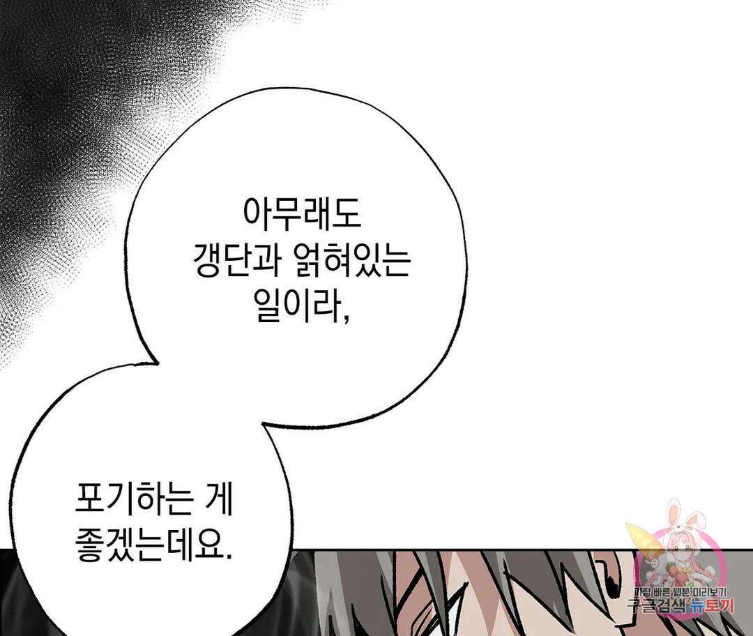 뉴로맨스 8화 76