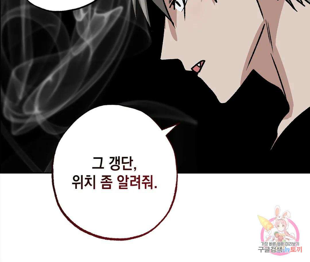 뉴로맨스 8화 77