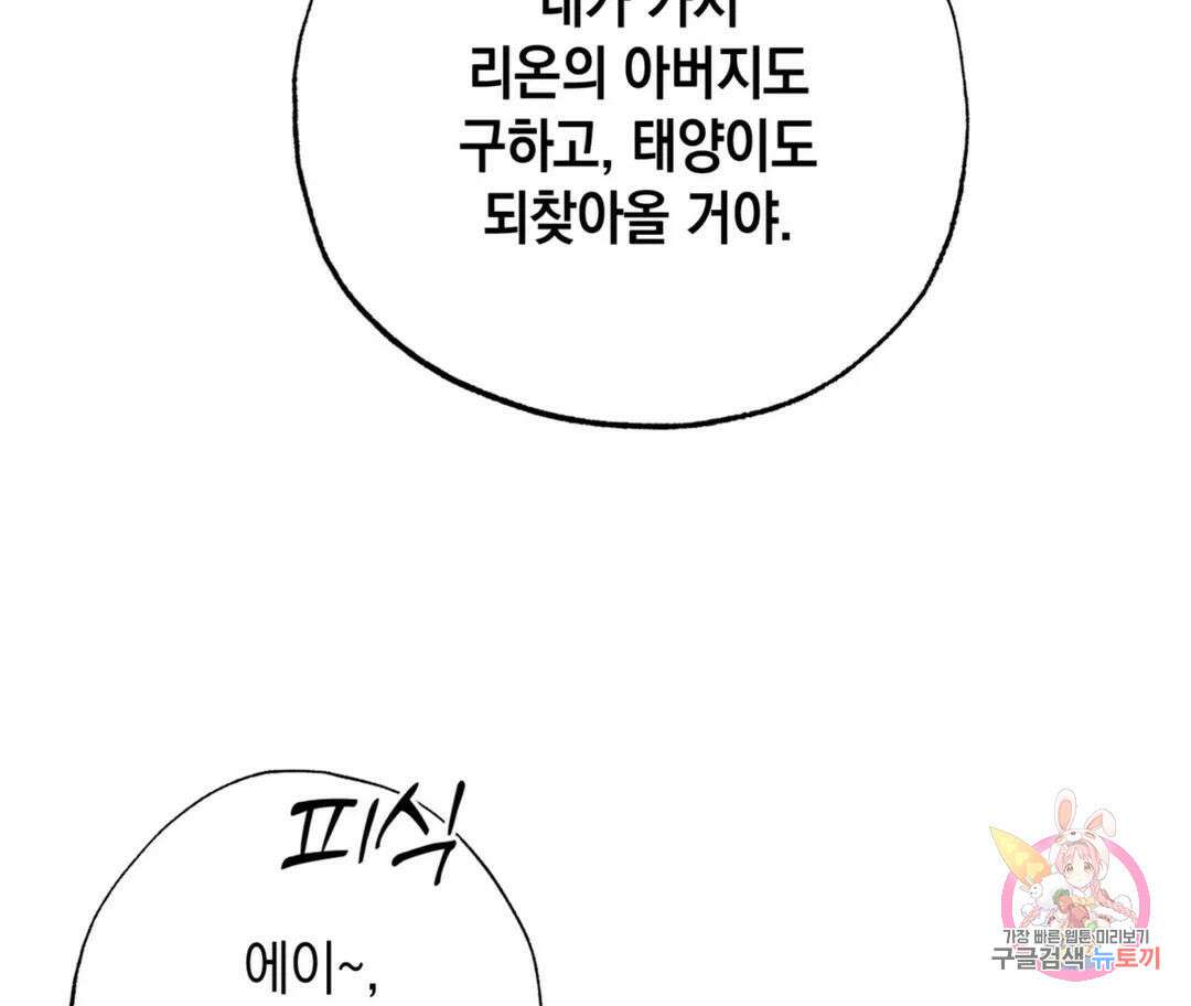 뉴로맨스 8화 80