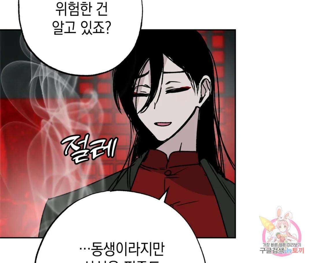 뉴로맨스 8화 81