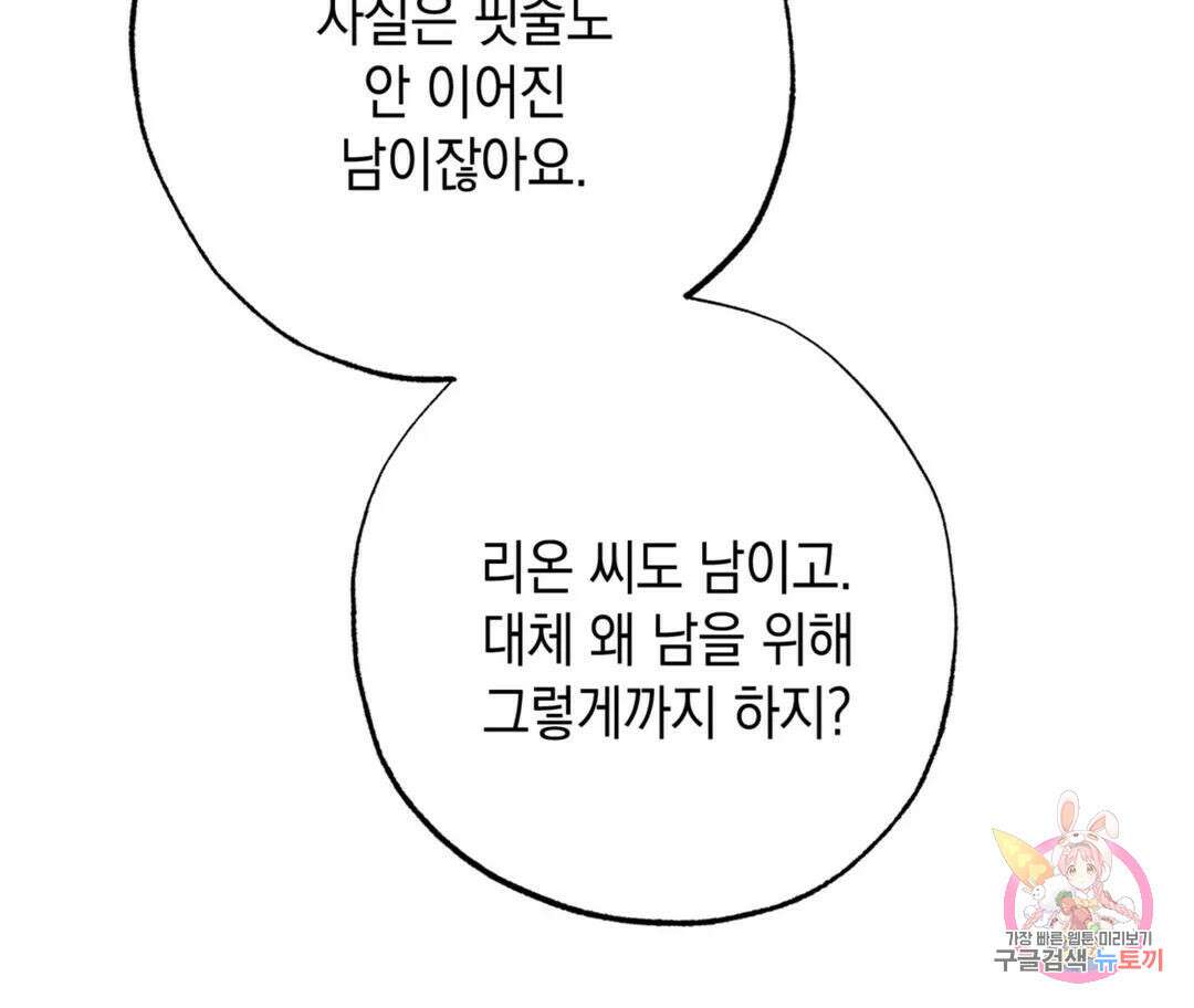 뉴로맨스 8화 82