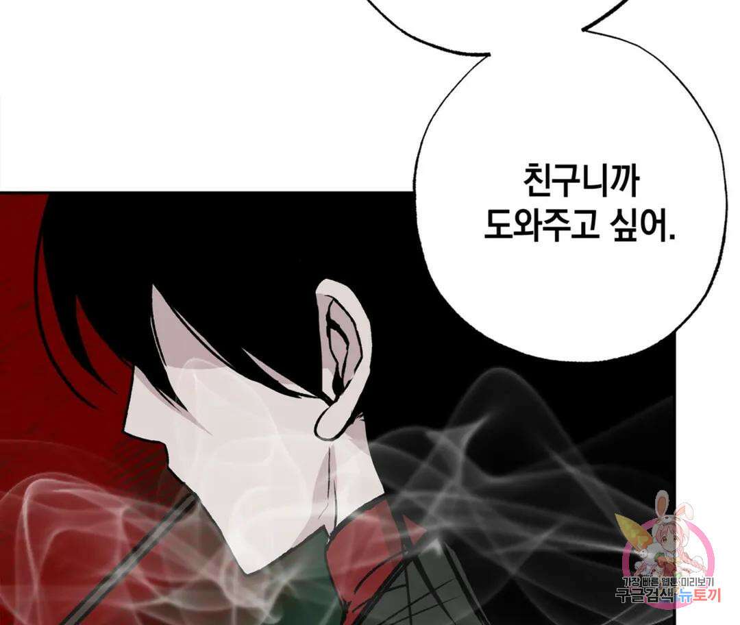 뉴로맨스 8화 85