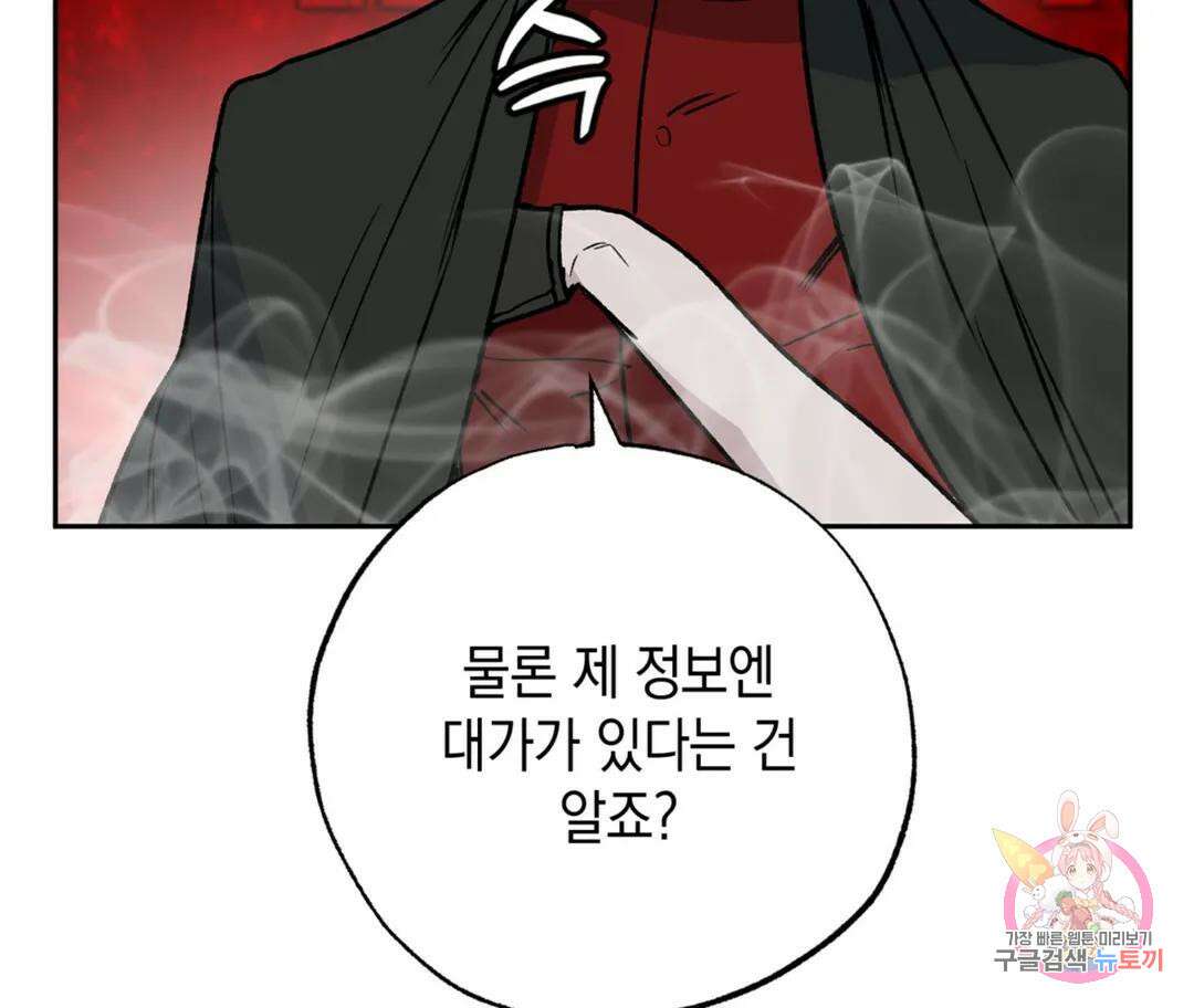 뉴로맨스 8화 87
