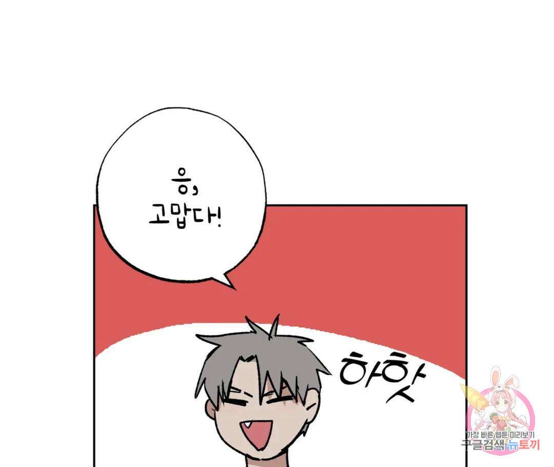 뉴로맨스 8화 90