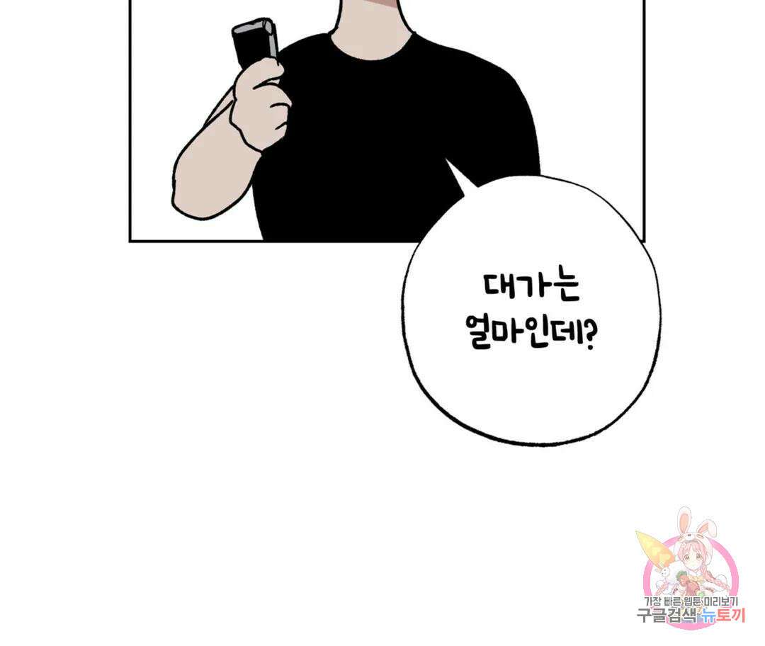 뉴로맨스 8화 91
