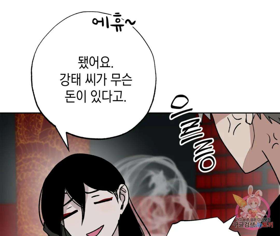 뉴로맨스 8화 92