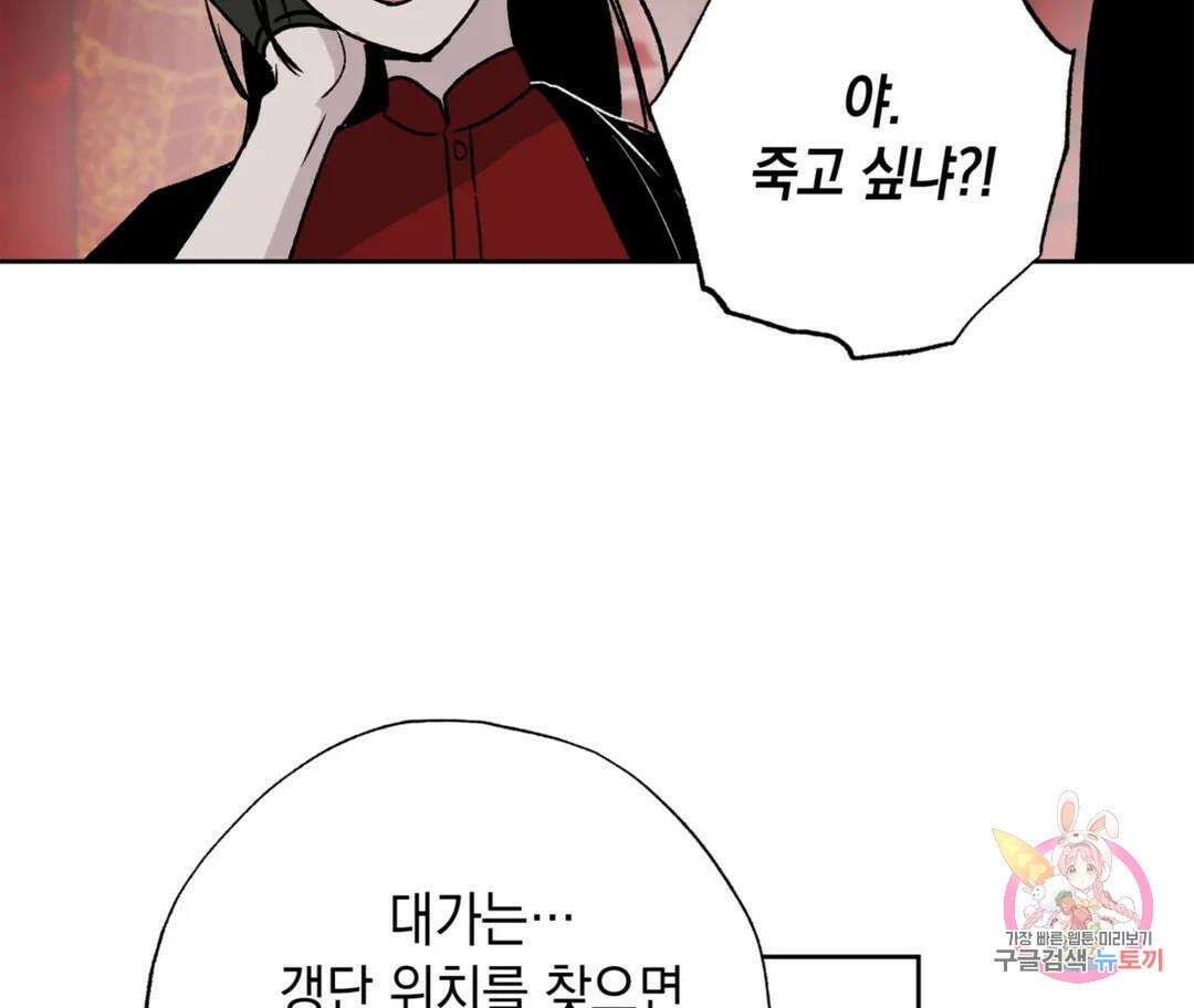 뉴로맨스 8화 93