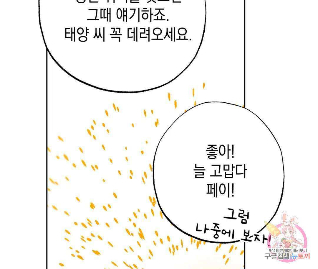 뉴로맨스 8화 94