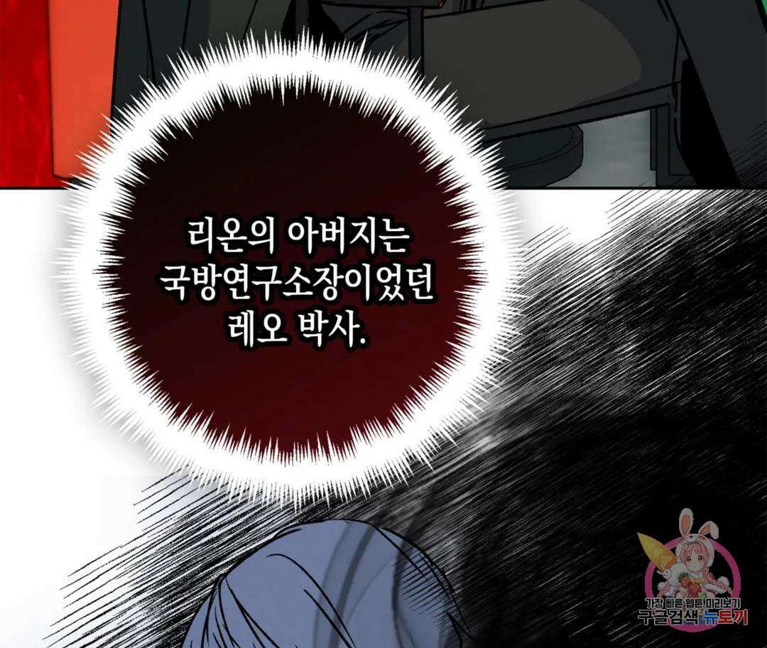 뉴로맨스 8화 98