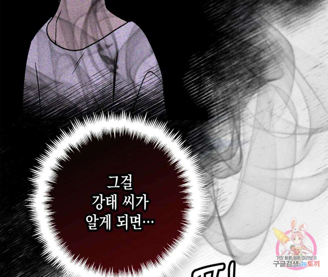 뉴로맨스 8화 101