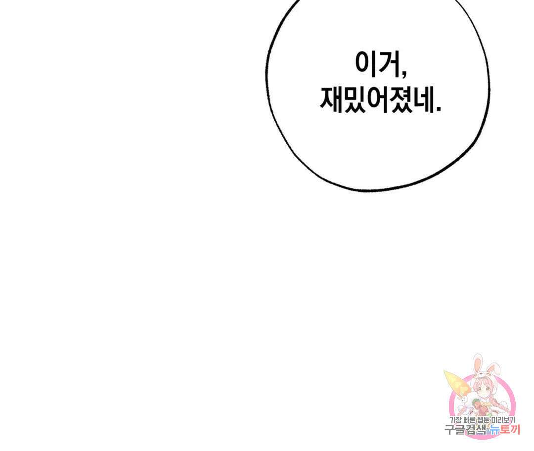 뉴로맨스 8화 103