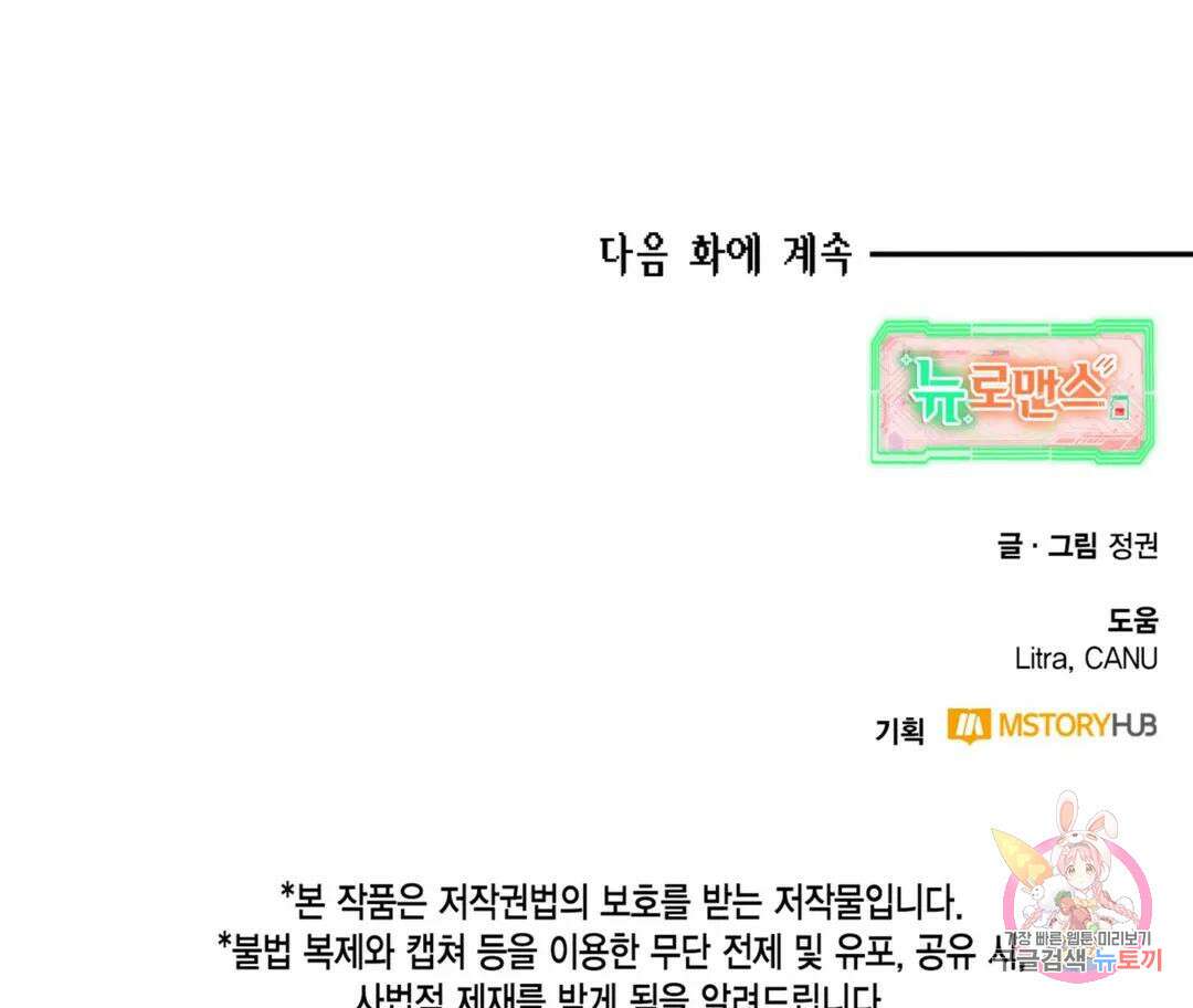 뉴로맨스 8화 104
