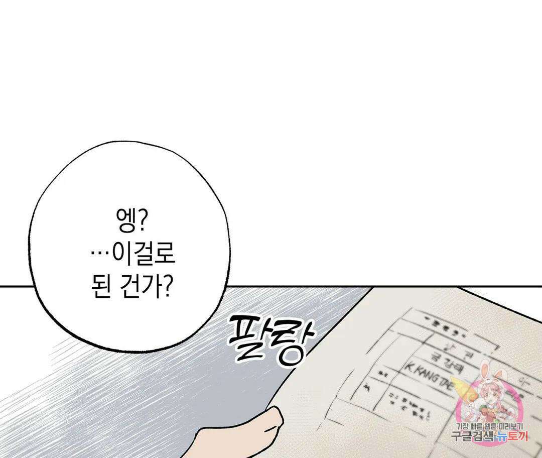 뉴로맨스 18화 5