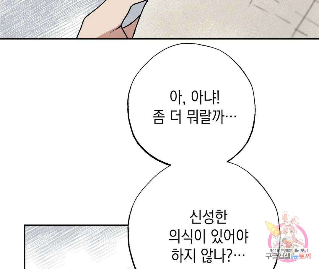 뉴로맨스 18화 6