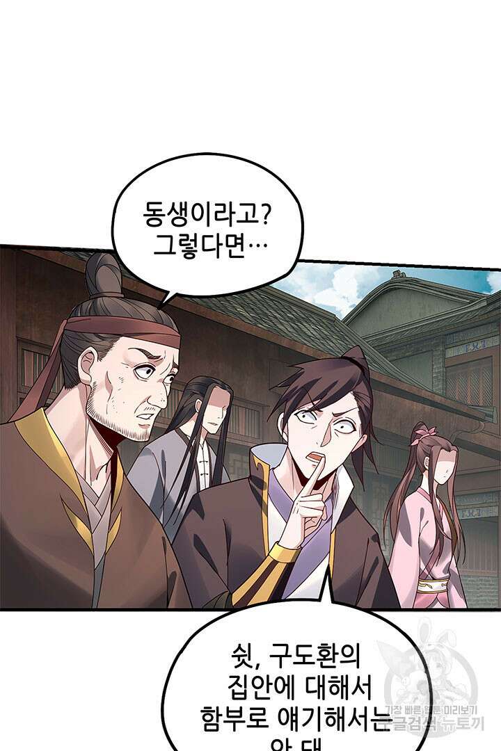 악역이지만 즐겁습니다 36화 3
