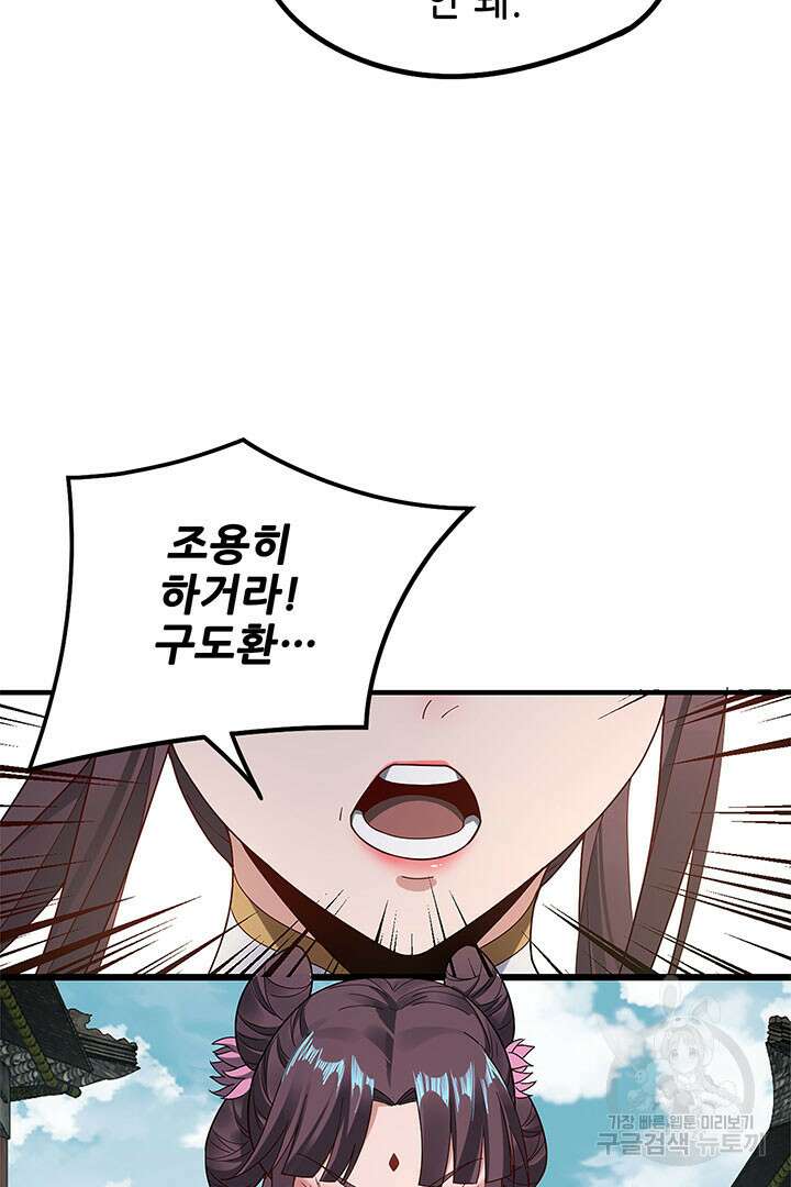 악역이지만 즐겁습니다 36화 4