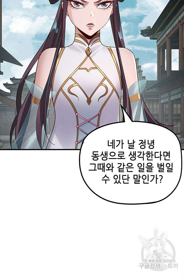 악역이지만 즐겁습니다 36화 5