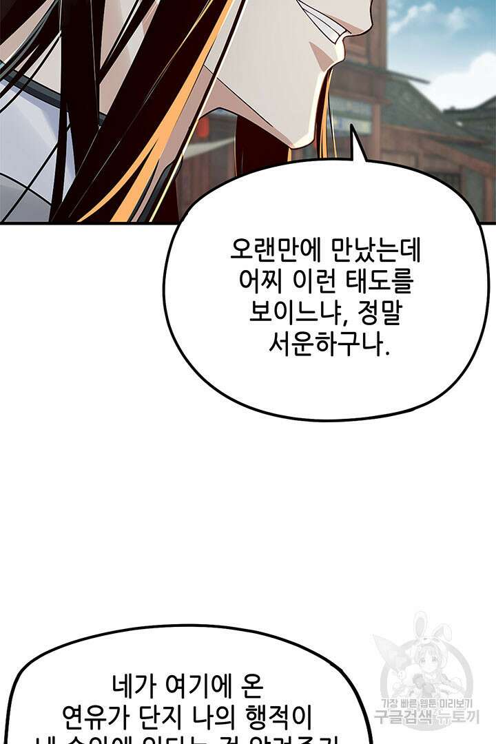 악역이지만 즐겁습니다 36화 8