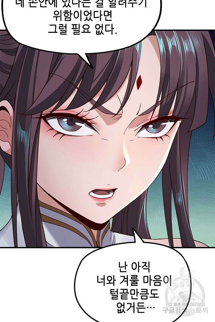 악역이지만 즐겁습니다 36화 9