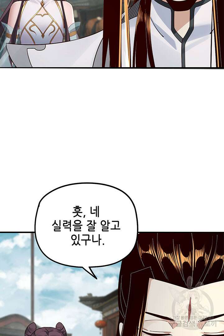 악역이지만 즐겁습니다 36화 11
