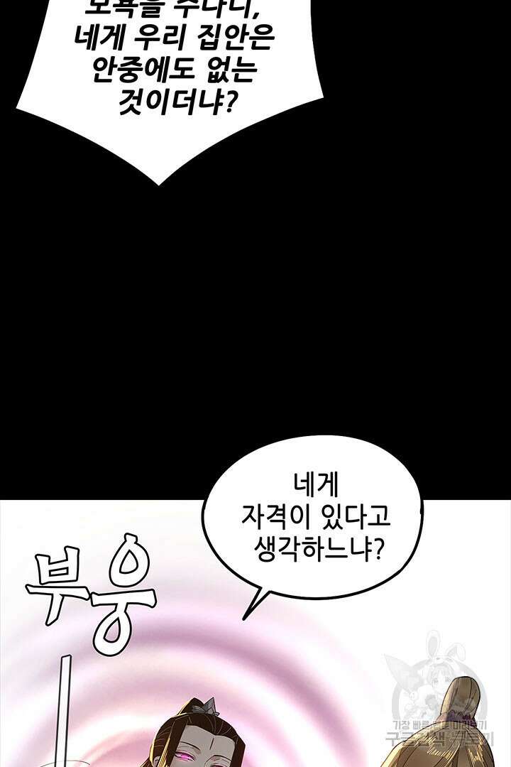 악역이지만 즐겁습니다 36화 15