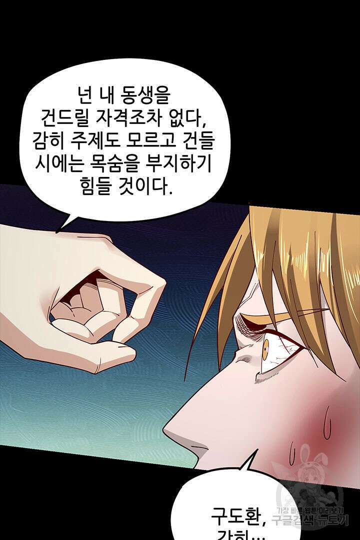 악역이지만 즐겁습니다 36화 17