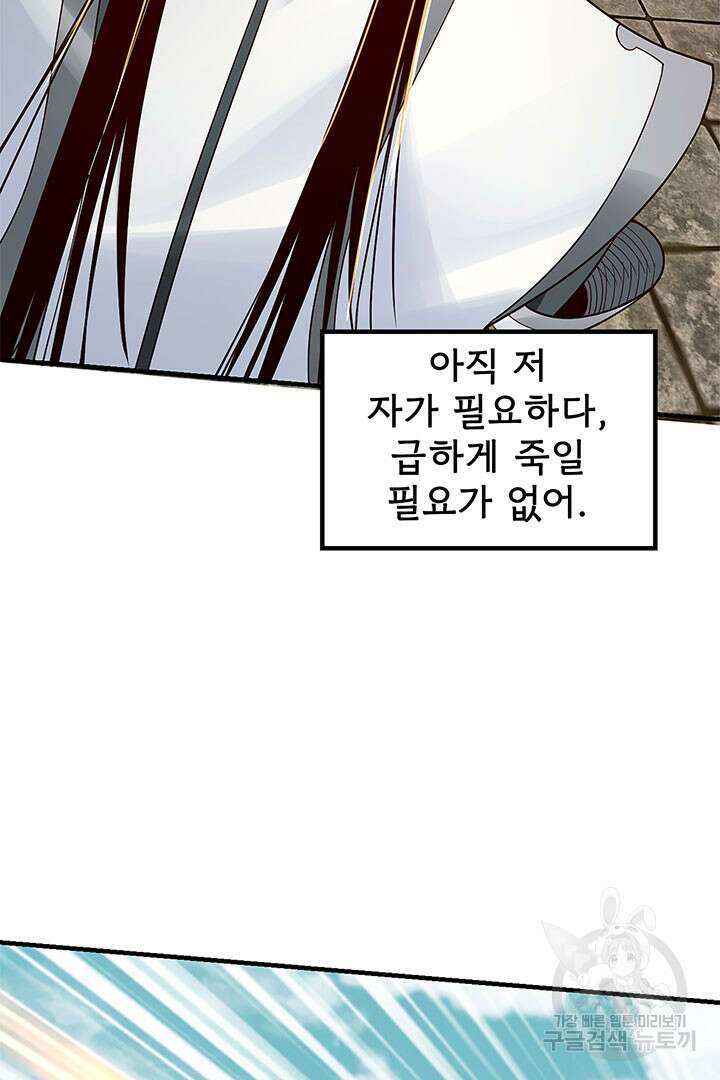 악역이지만 즐겁습니다 36화 28