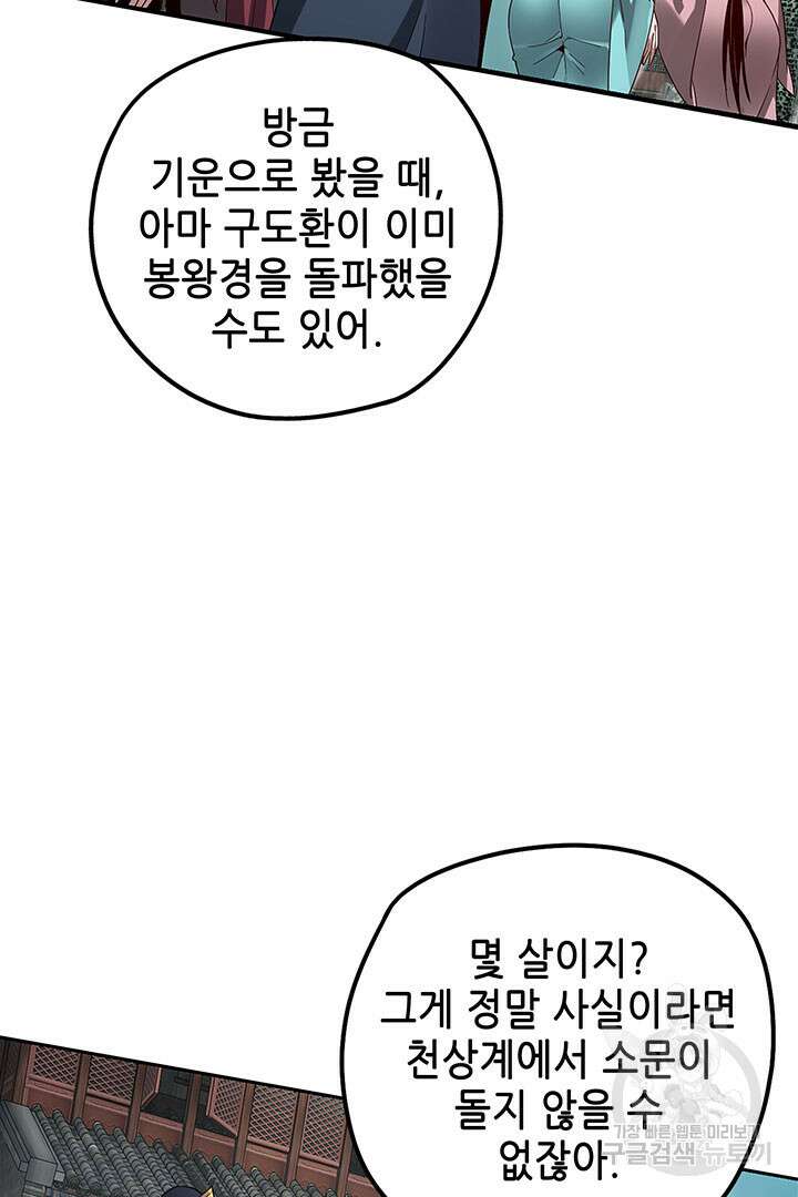 악역이지만 즐겁습니다 36화 30