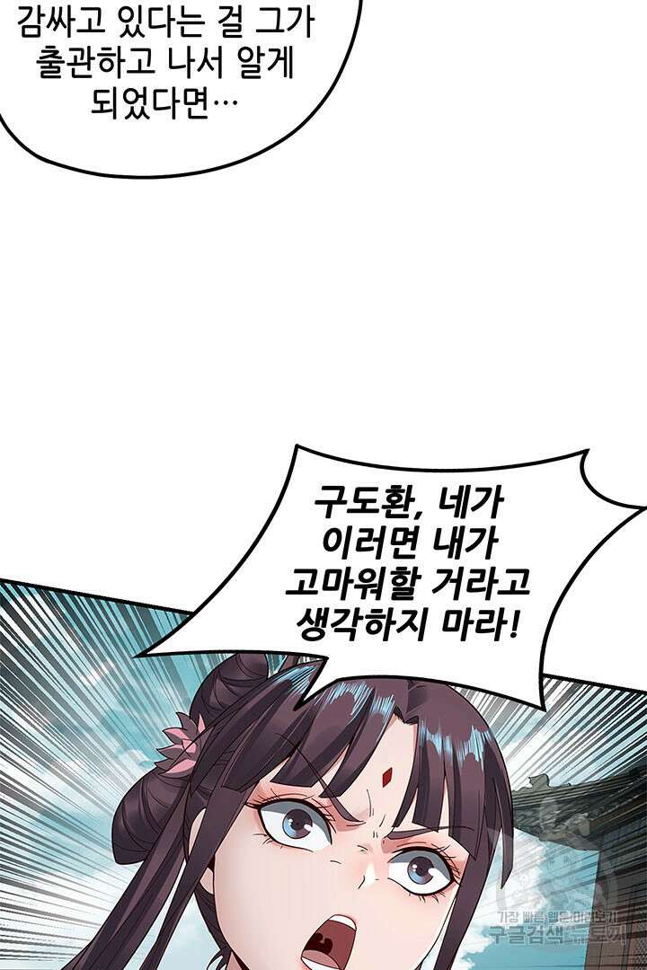 악역이지만 즐겁습니다 36화 33