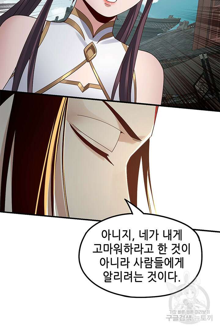악역이지만 즐겁습니다 36화 34