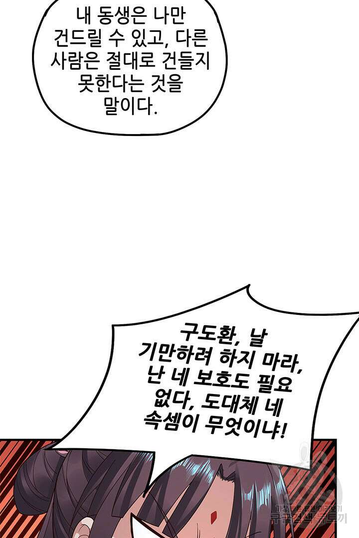 악역이지만 즐겁습니다 36화 36