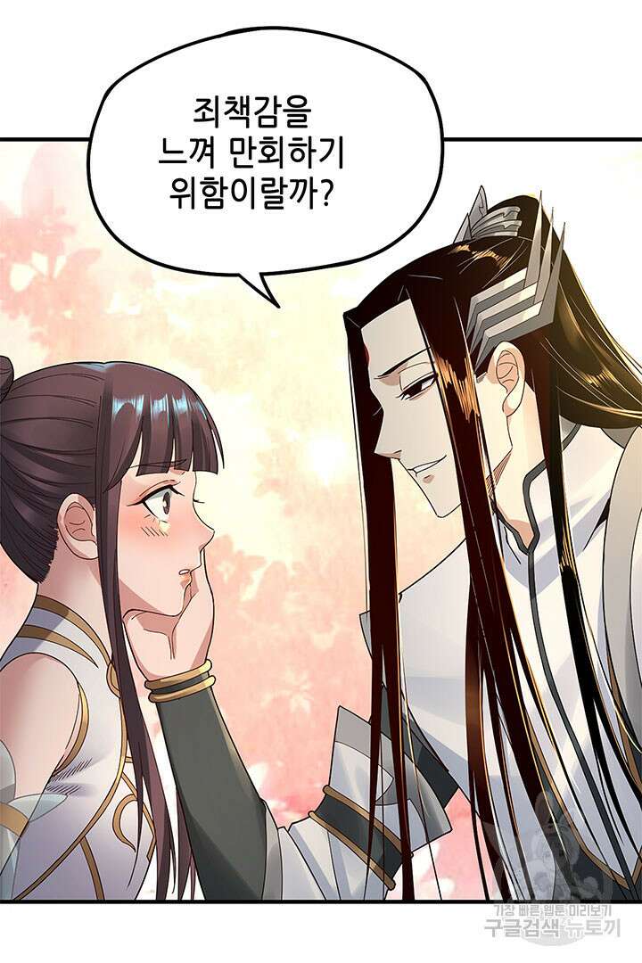 악역이지만 즐겁습니다 36화 38