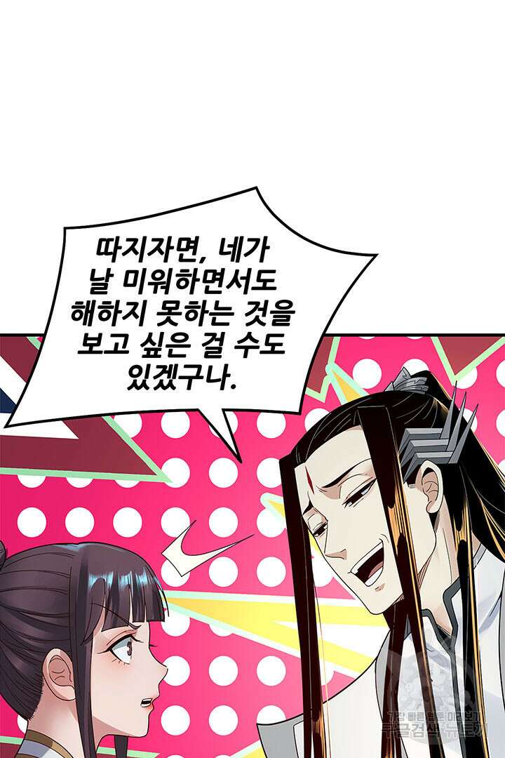 악역이지만 즐겁습니다 36화 39