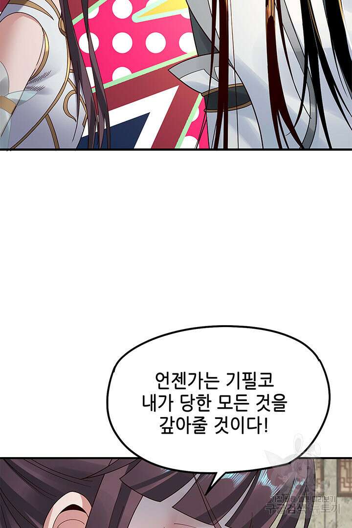 악역이지만 즐겁습니다 36화 40
