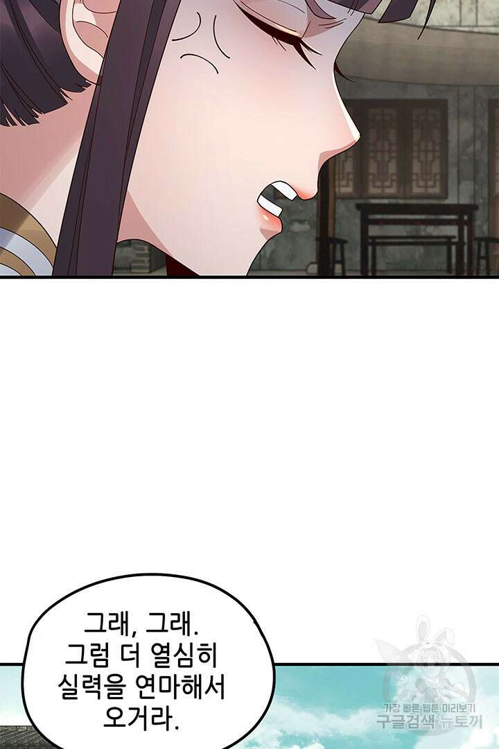 악역이지만 즐겁습니다 36화 41