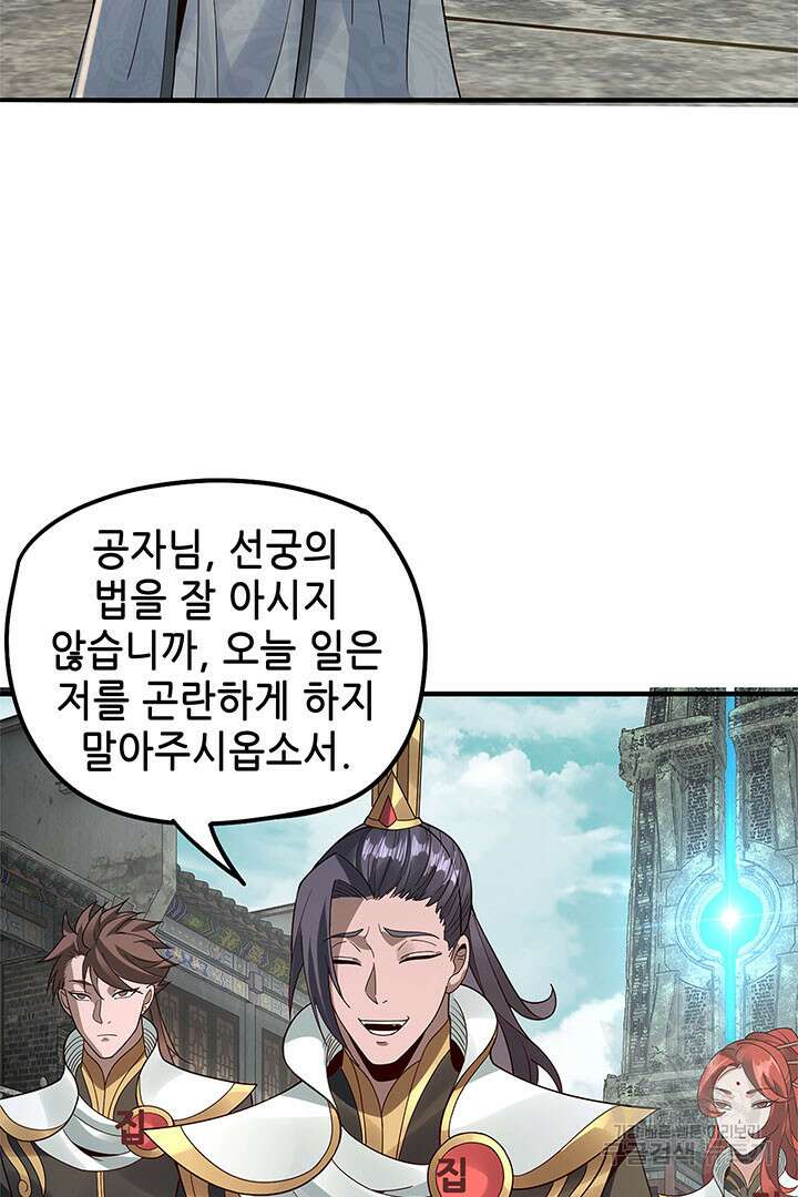 악역이지만 즐겁습니다 36화 46