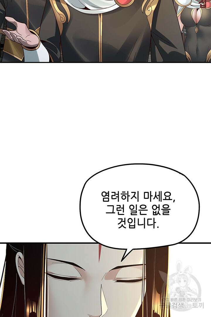 악역이지만 즐겁습니다 36화 47