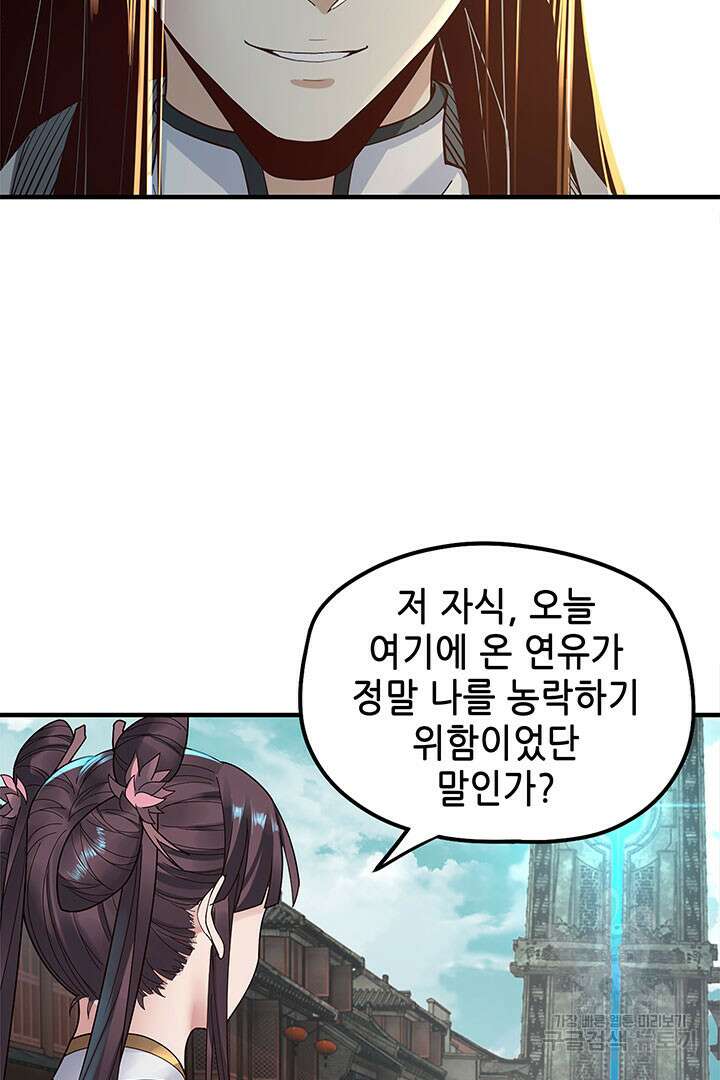 악역이지만 즐겁습니다 36화 48