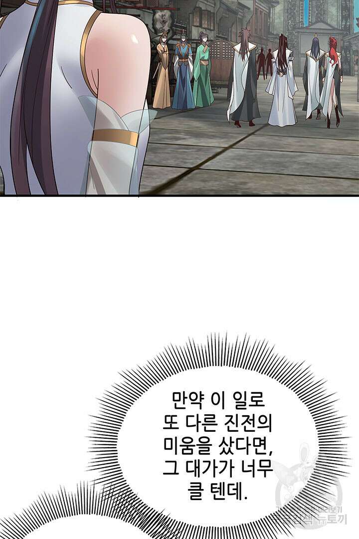 악역이지만 즐겁습니다 36화 49