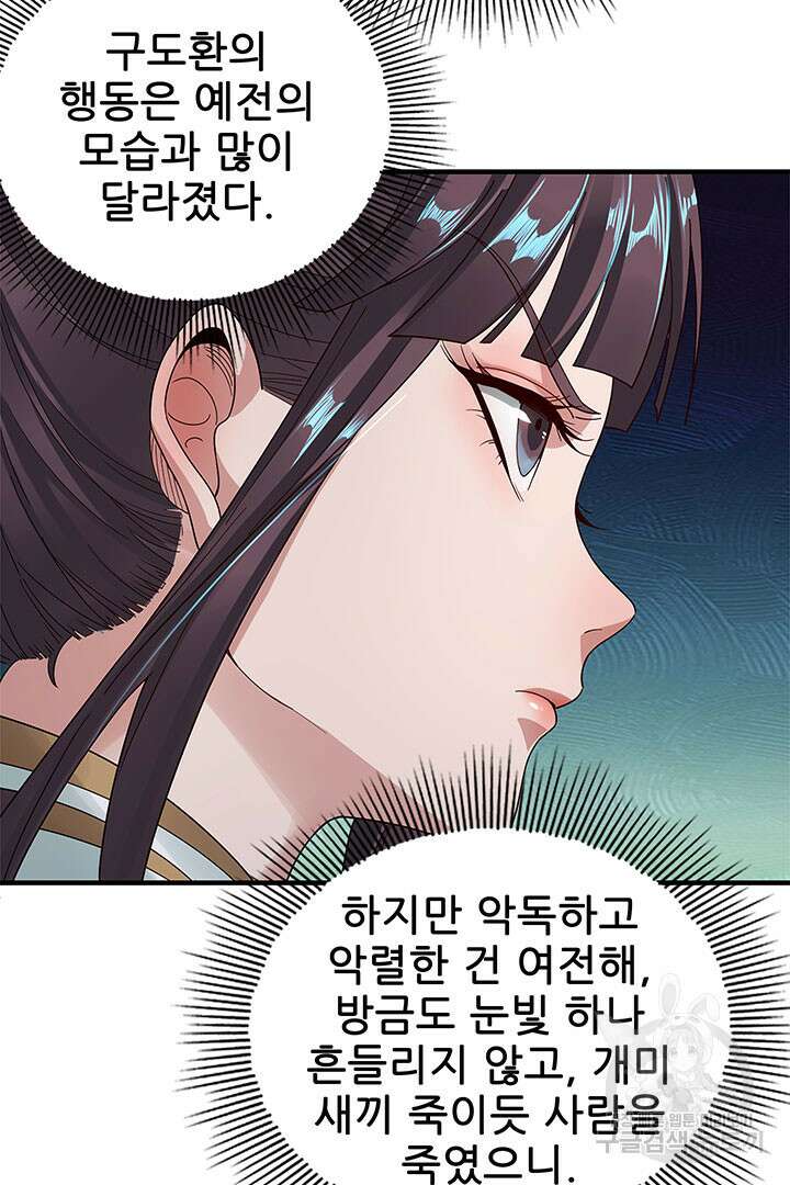 악역이지만 즐겁습니다 36화 50